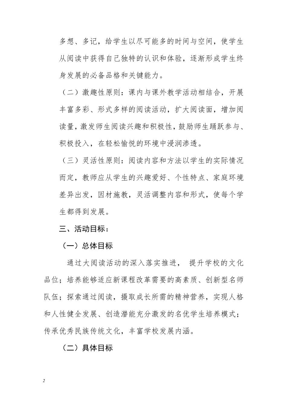 小学大阅读活动实施方案_第2页