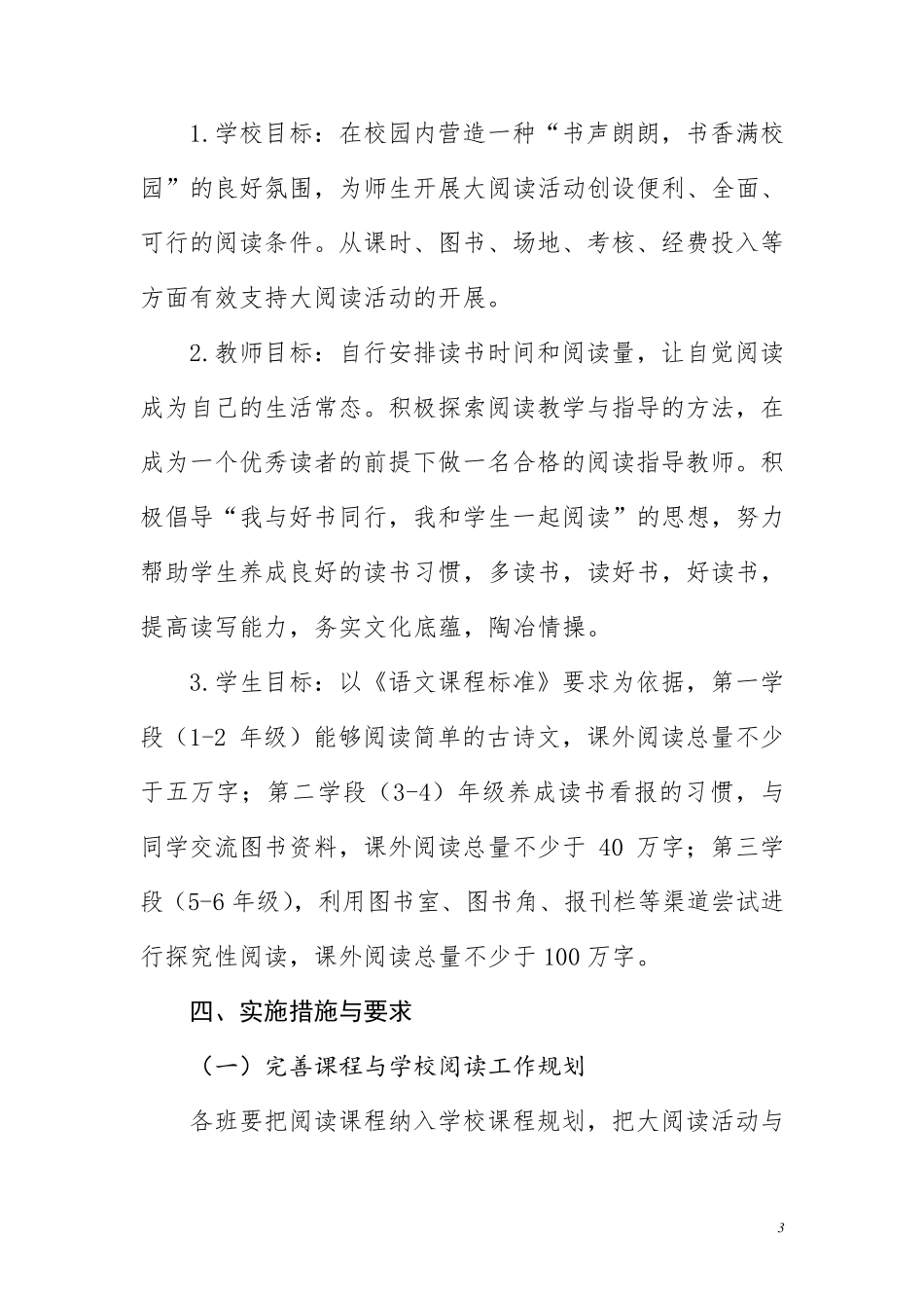 小学大阅读活动实施方案_第3页