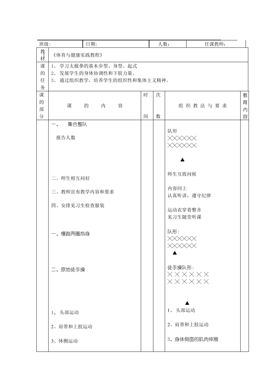 小学太极拳教案全集(实用性)_第1页
