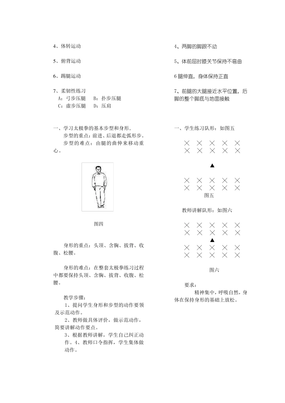 小学太极拳教案全集(实用性)_第2页