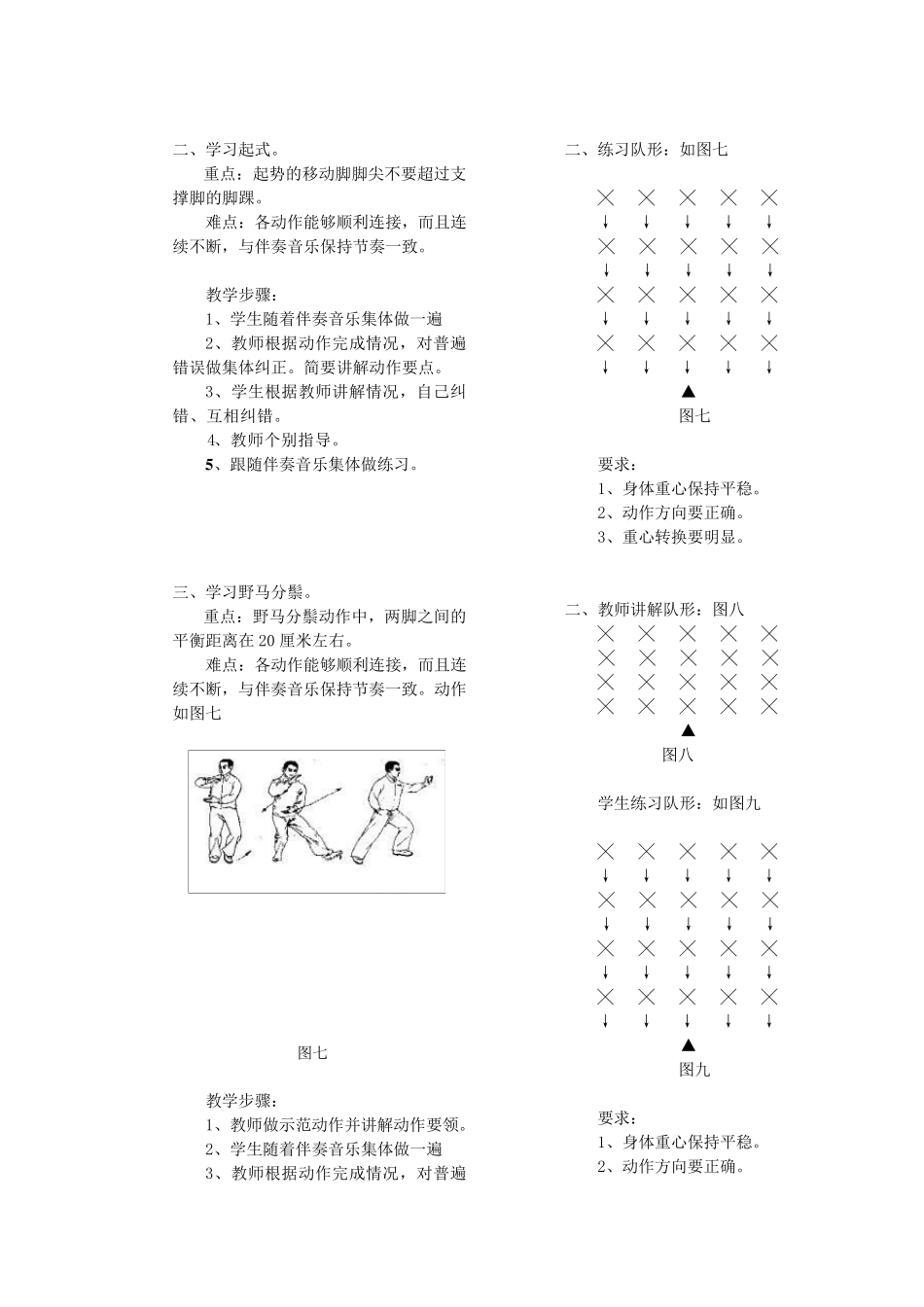 小学太极拳教案全集(实用性)_第3页