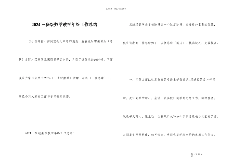 2024三年级数学教学年终工作总结_第1页
