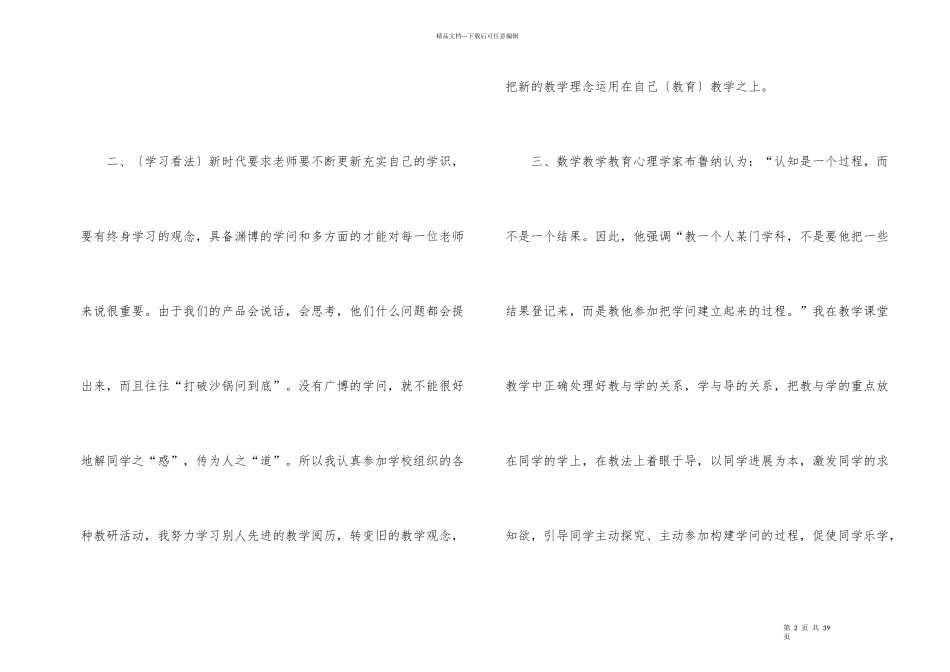 2024三年级数学教学年终工作总结_第2页