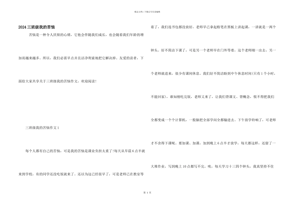 2024三年级我的烦恼_第1页