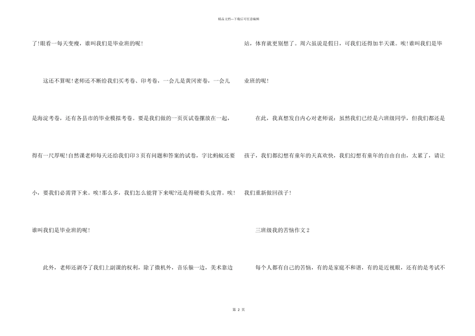 2024三年级我的烦恼_第2页