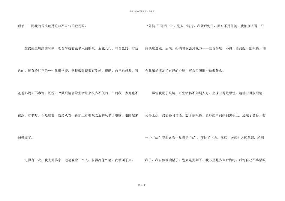 2024三年级我的烦恼_第3页
