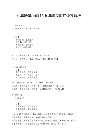 小学奥数(13种典型例题口诀及解析)