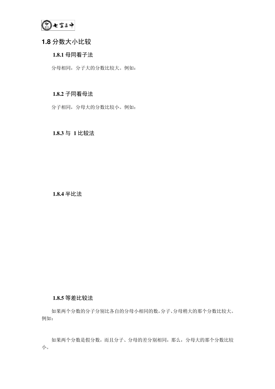 小学奥数10分数大小比较_第1页