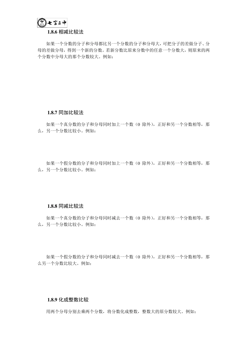 小学奥数10分数大小比较_第2页