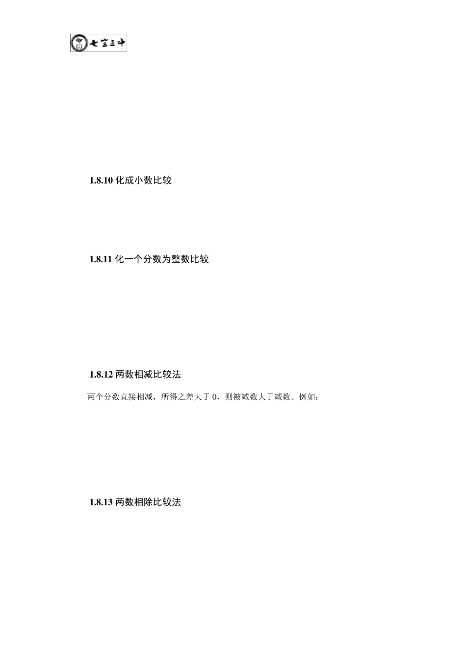 小学奥数10分数大小比较_第3页