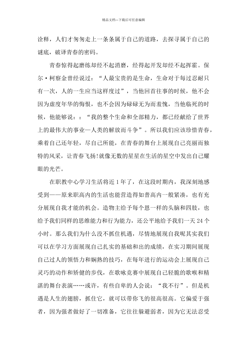 2024三分钟励志演讲稿5篇_第3页