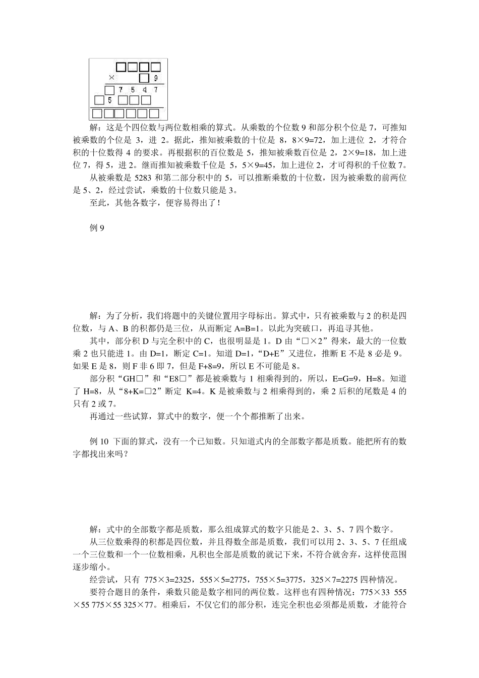 小学奥数13竖式谜_第3页