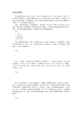 小学奥数13竖式谜