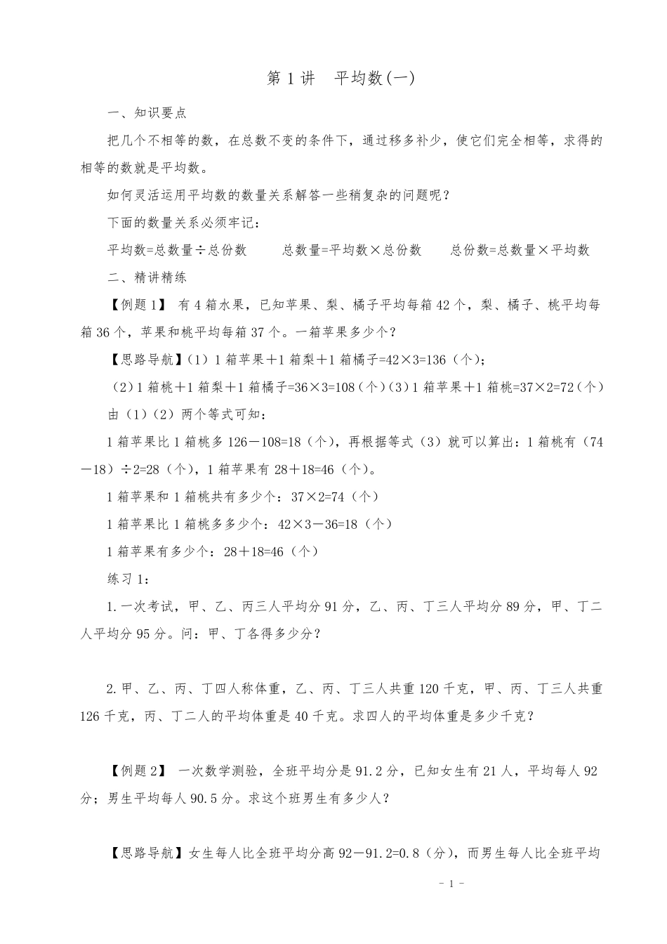 小学奥数(五年级)_第1页