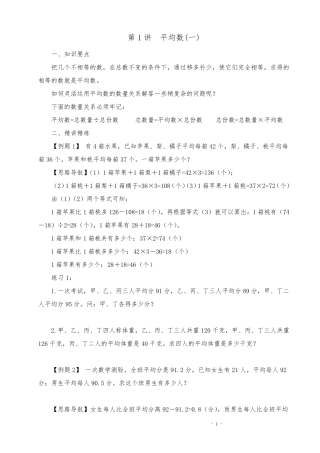 小学奥数(五年级)