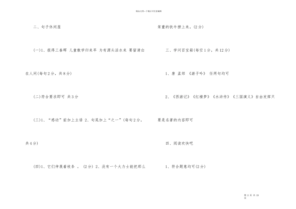 2024三年级语数英暑假作业答案_第2页