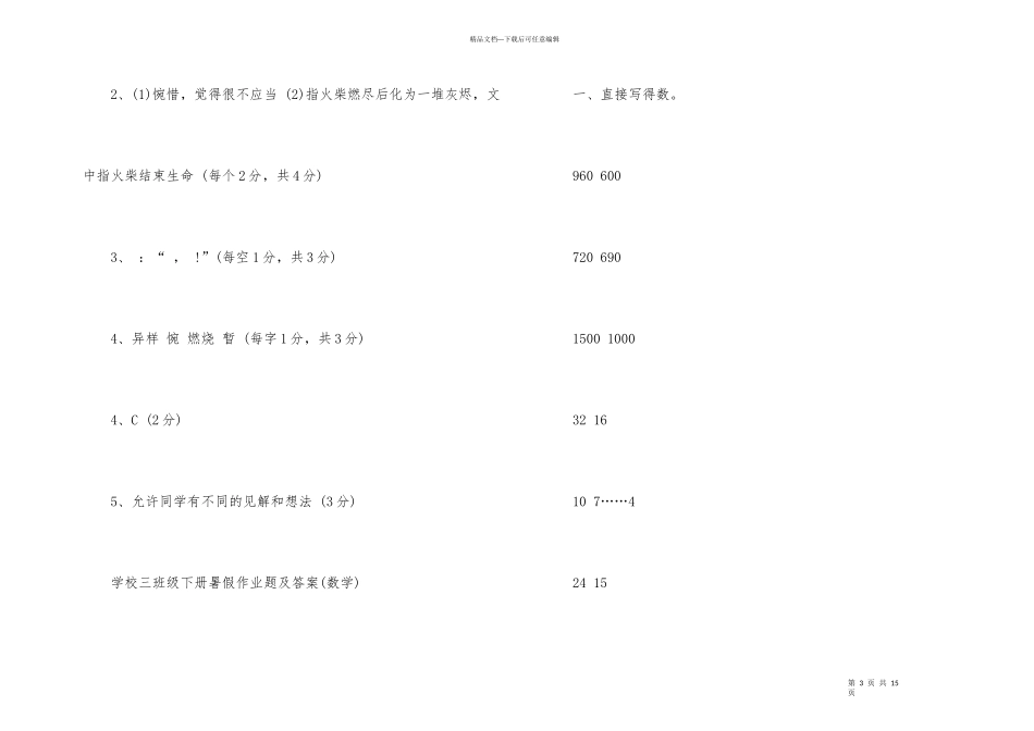 2024三年级语数英暑假作业答案_第3页