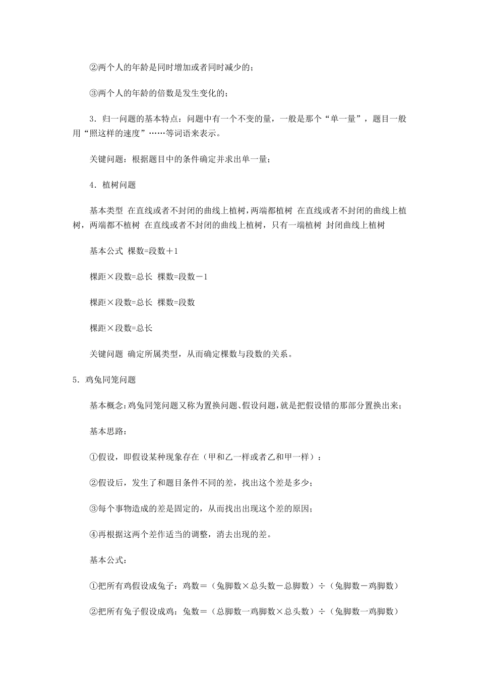 小学奥数30个知识点汇总_第2页