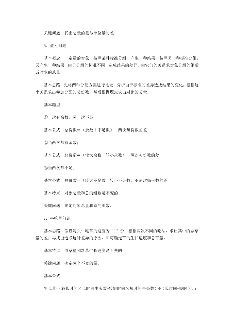 小学奥数30个知识点汇总_第3页