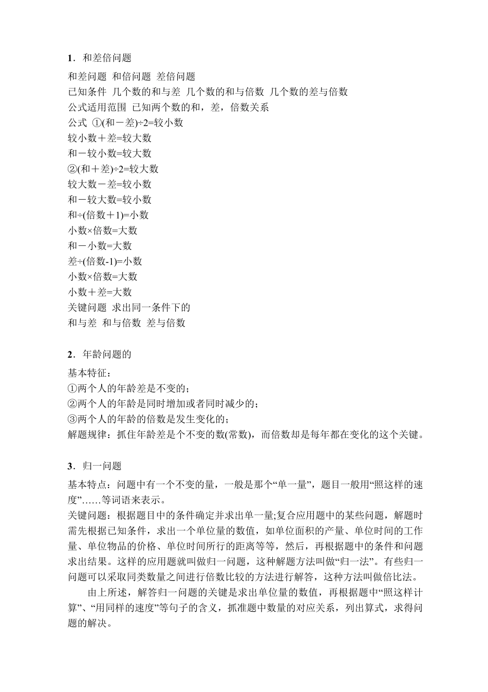 小学奥数36个知识点回顾及七大模块脑图_第2页