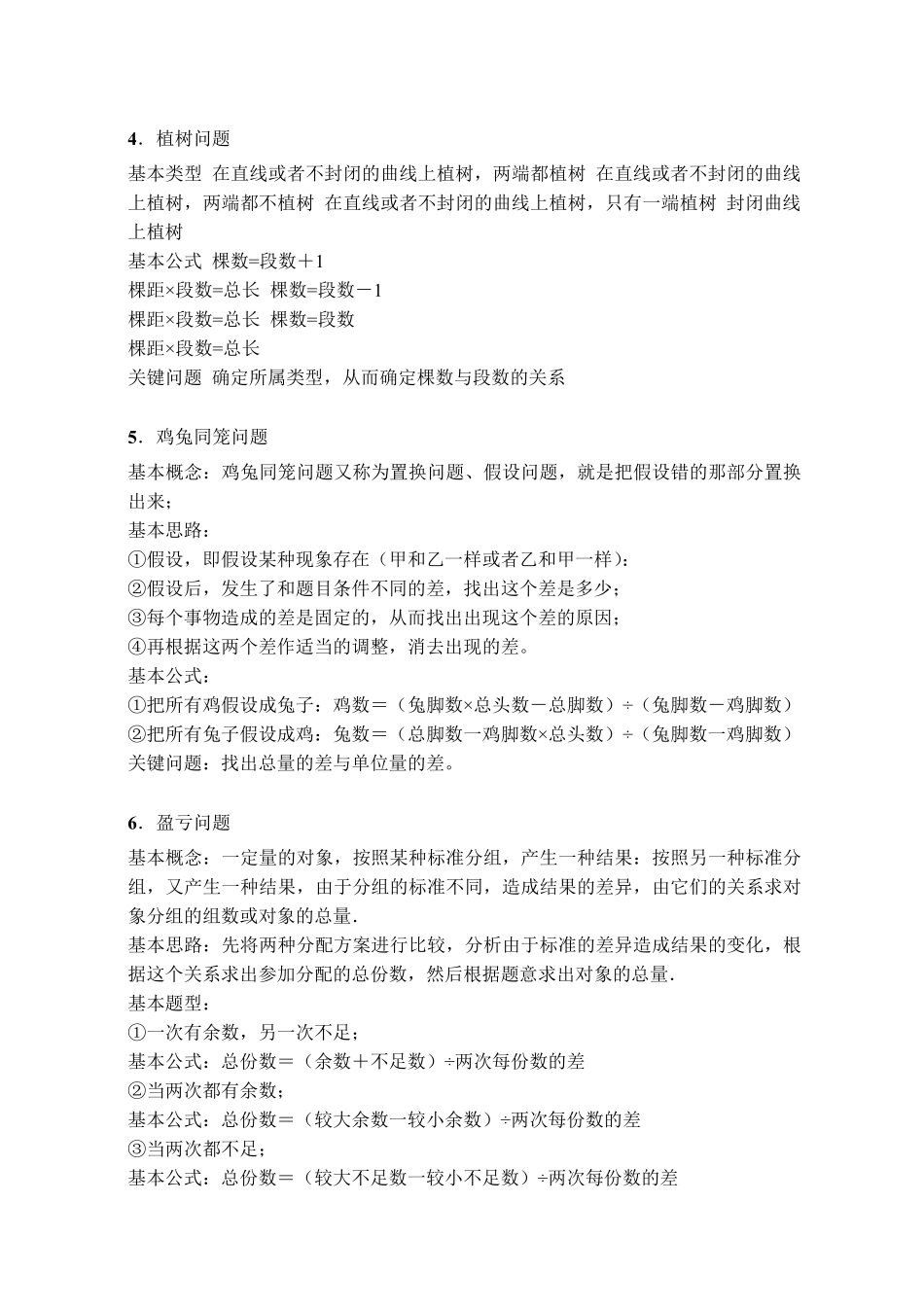 小学奥数36个知识点回顾及七大模块脑图_第3页