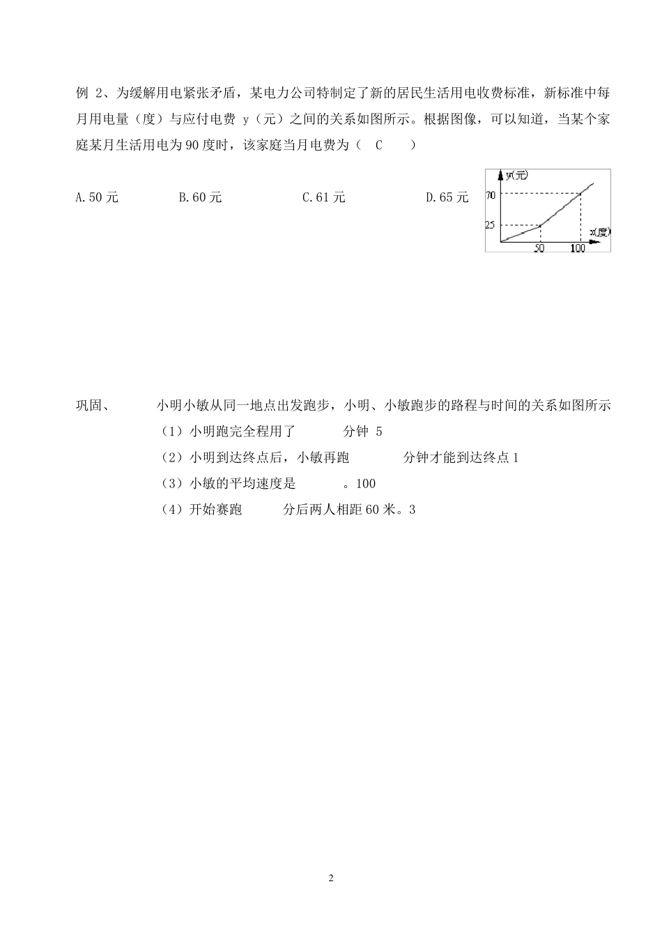 小学奥数ST图像知识点+例题+练习(分类全面)_第2页