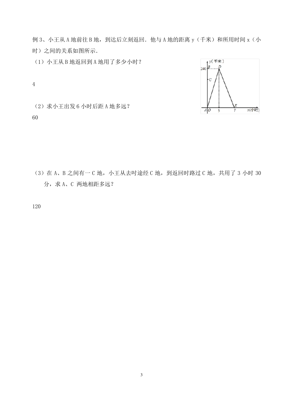 小学奥数ST图像知识点+例题+练习(分类全面)_第3页