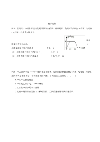 小学奥数ST图像知识点+例题+练习(分类全面)