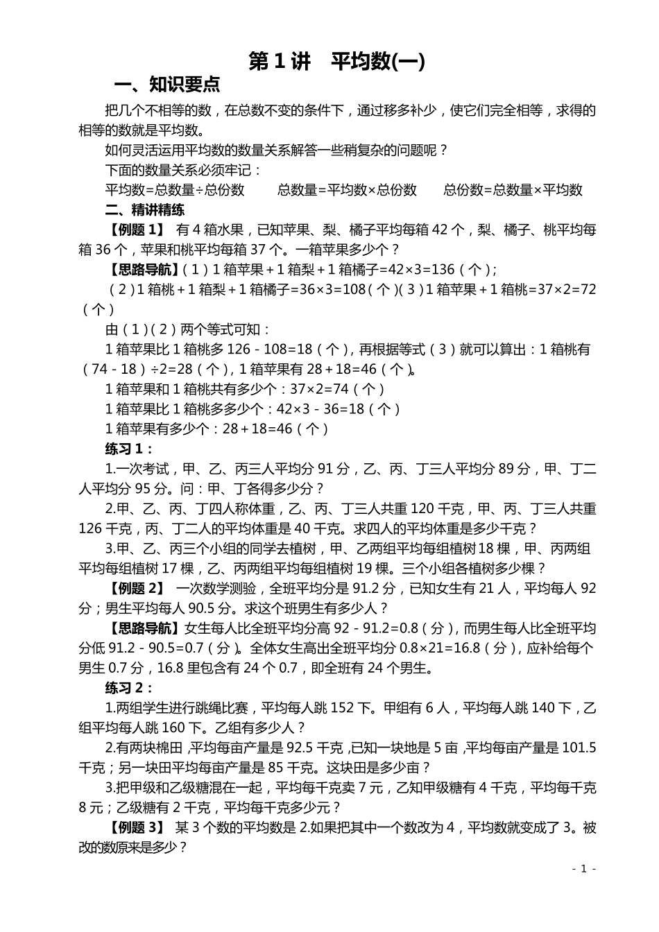 小学奥数_举一反三(五年级)_第1页