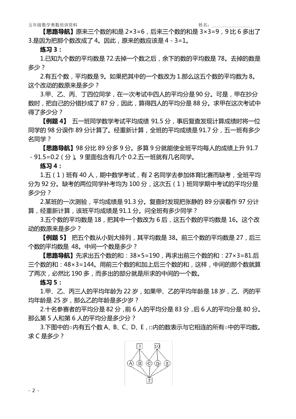 小学奥数_举一反三(五年级)_第2页