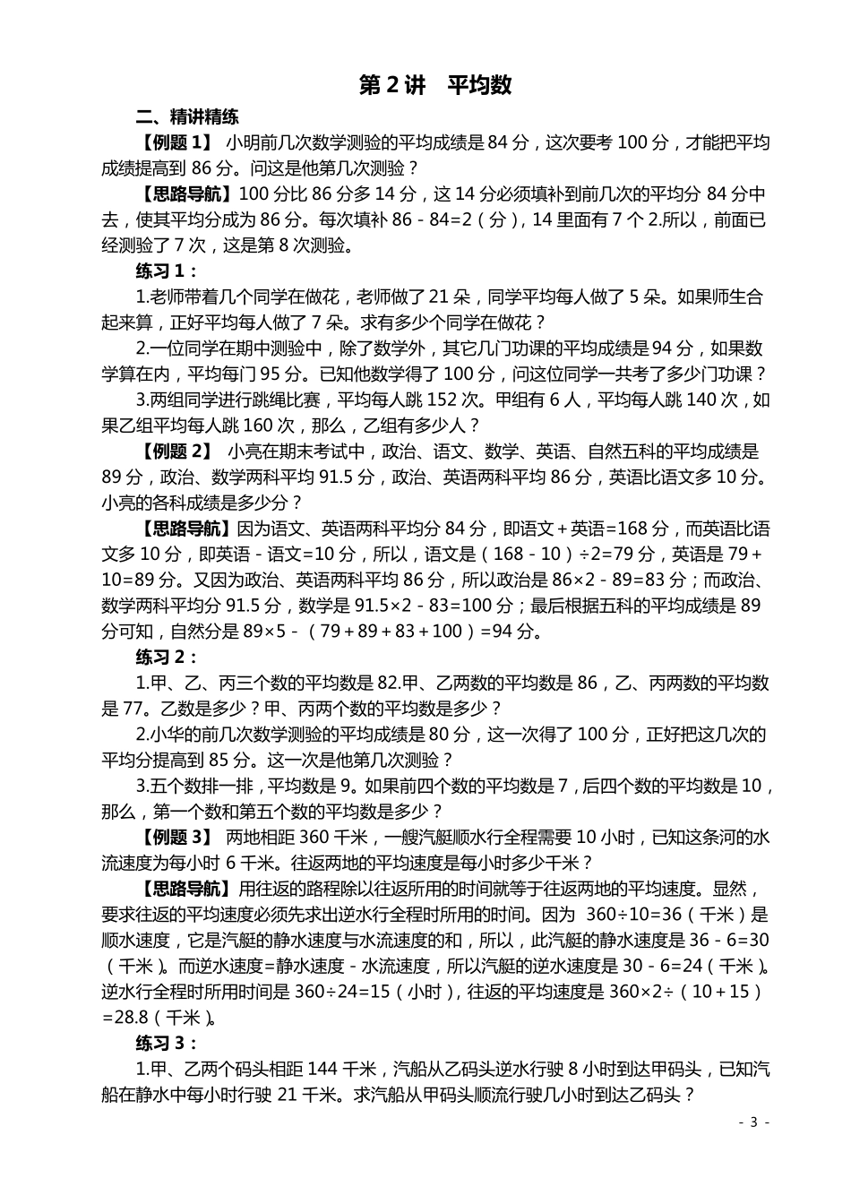 小学奥数_举一反三(五年级)_第3页