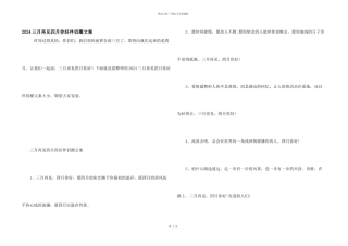 2024三月再见四月你好朋友圈文案