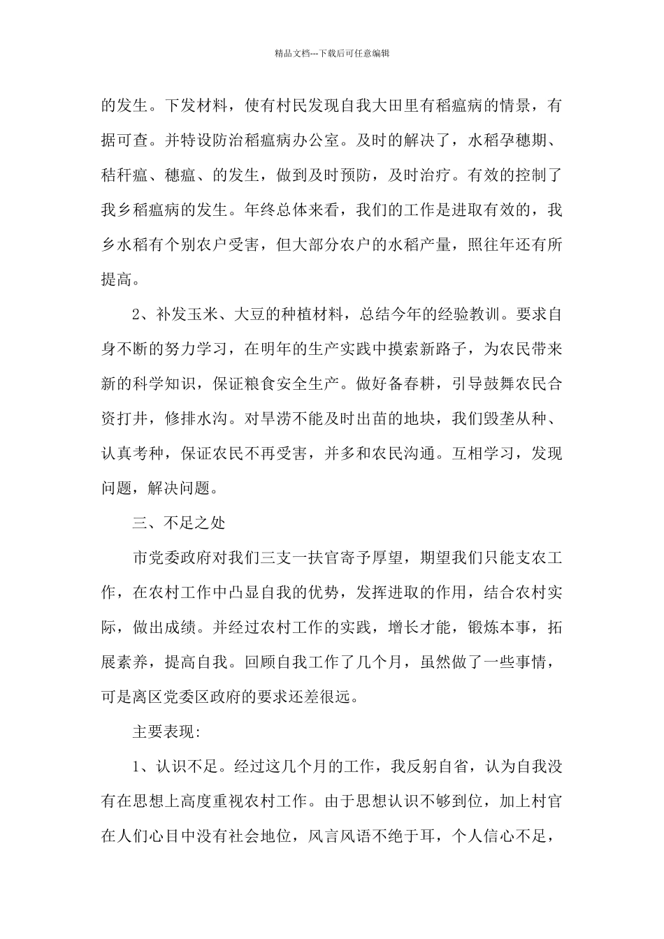 2024三支一扶扶贫工作心得体会范本_第3页