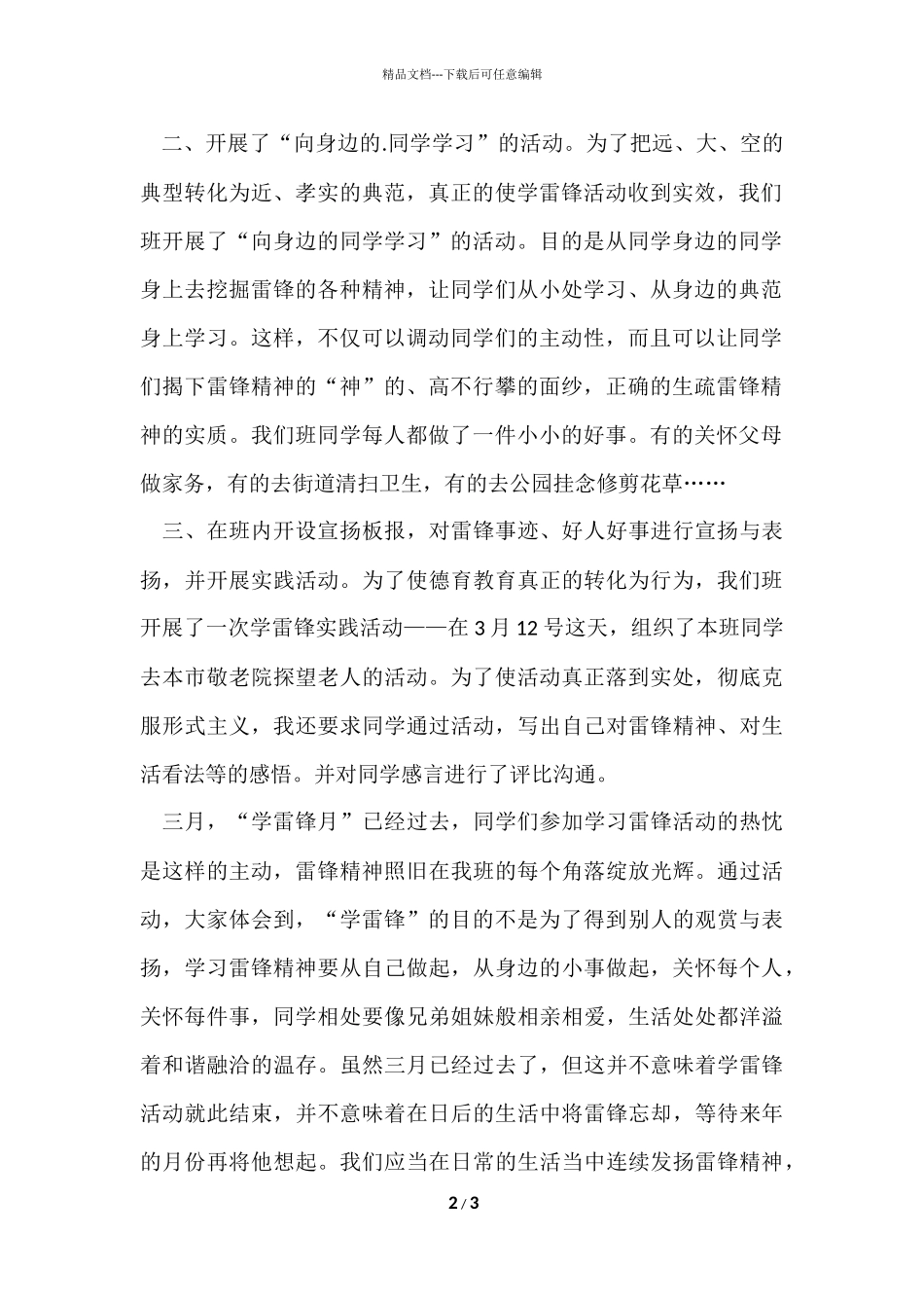 2024三月份学雷工作总结_第2页