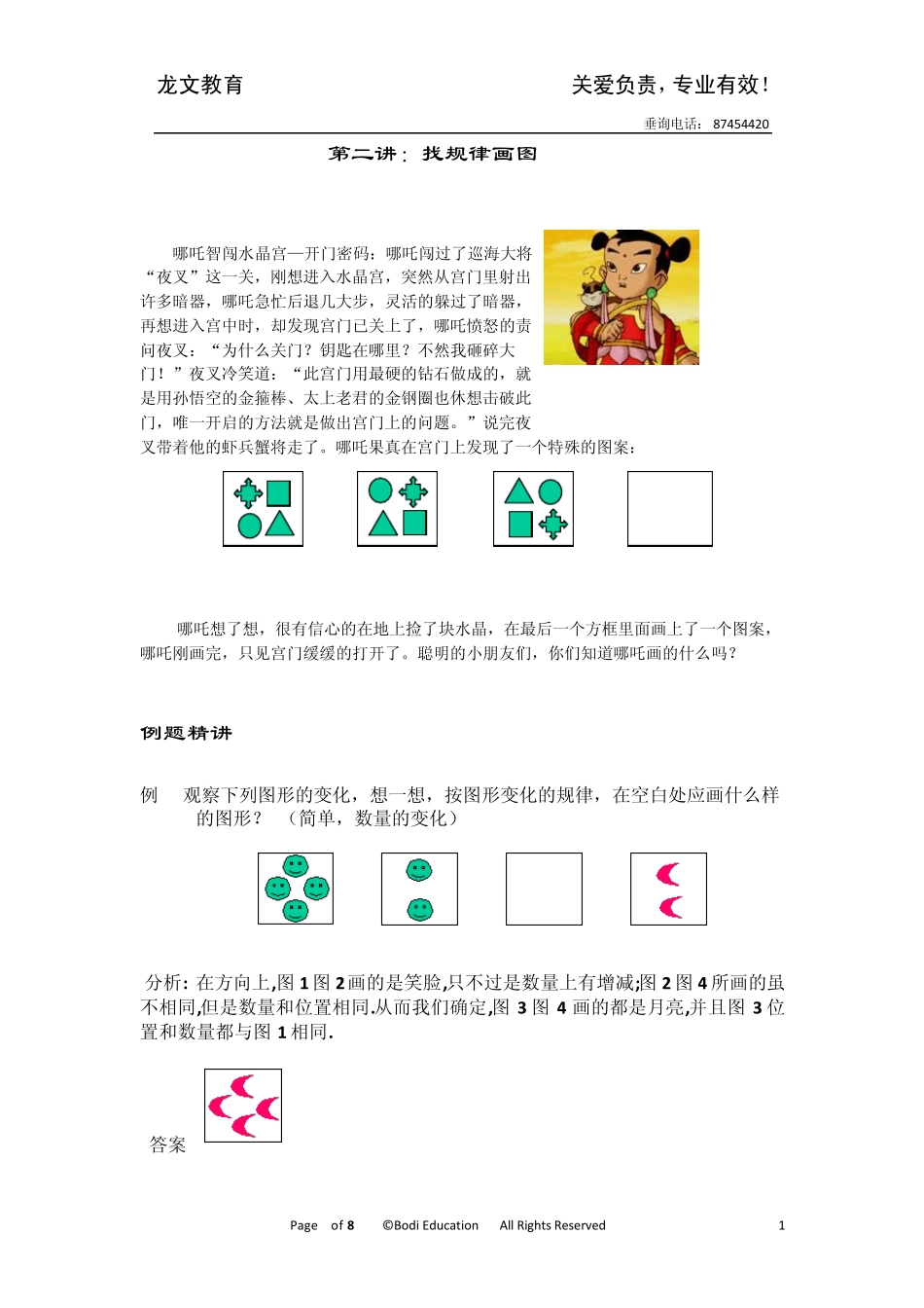 小学奥数_二年级_第三讲：找规律画图_第1页