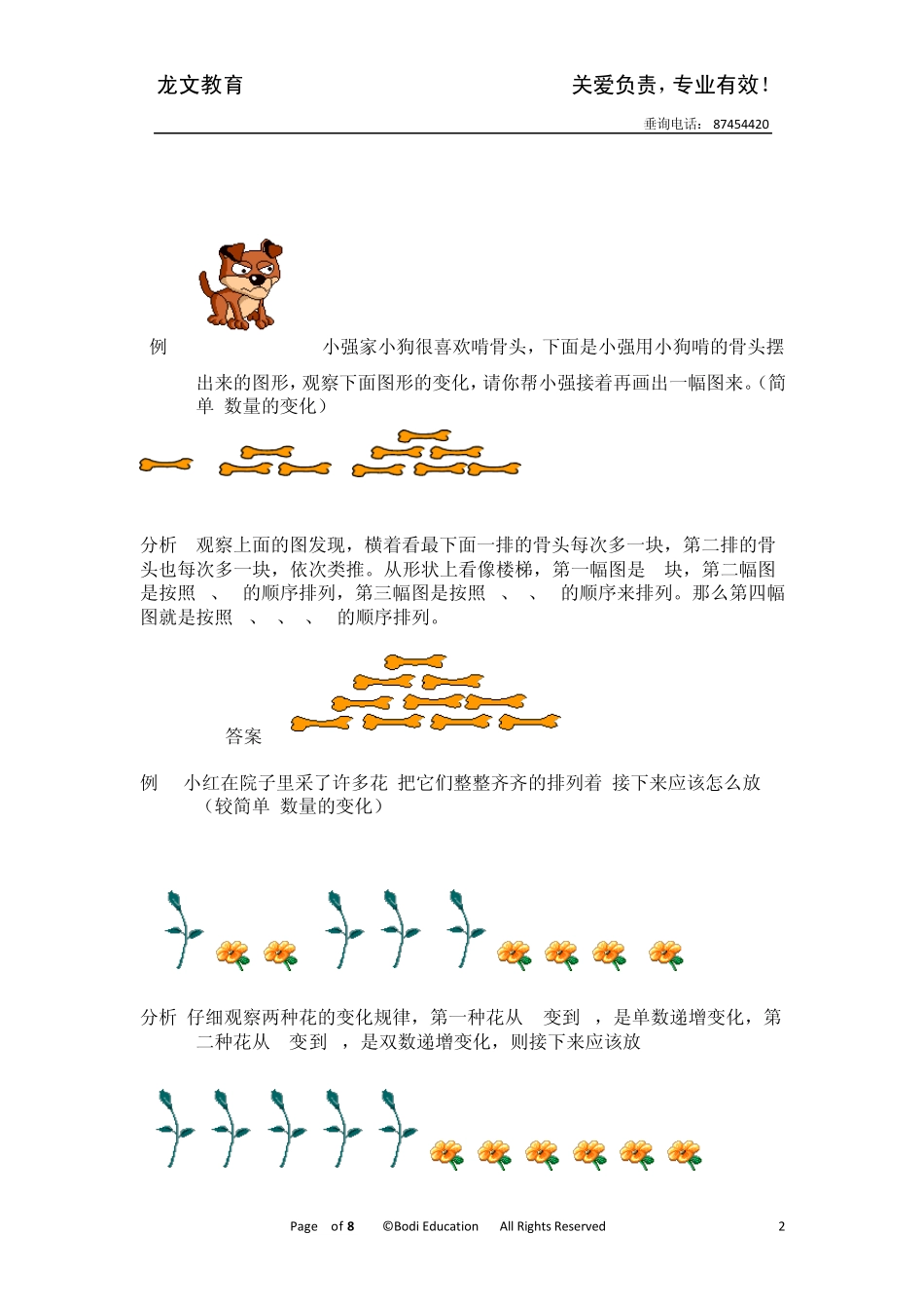 小学奥数_二年级_第三讲：找规律画图_第2页