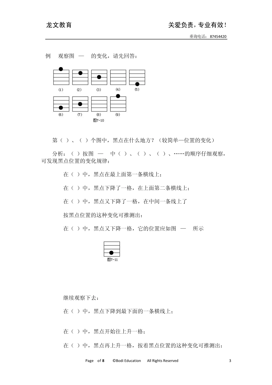 小学奥数_二年级_第三讲：找规律画图_第3页