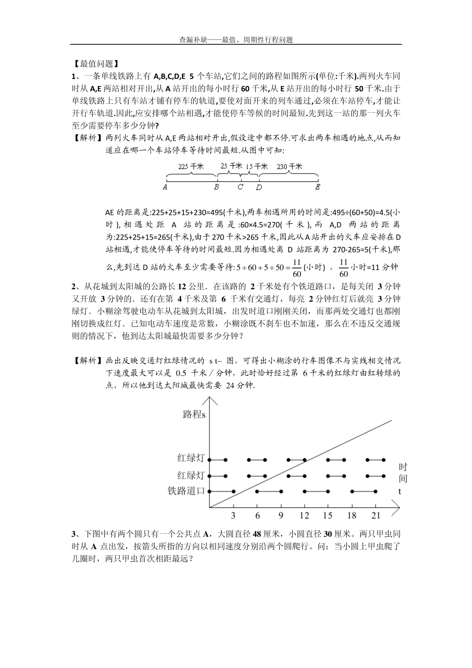 小学奥数——周期性行程问题教师题库版_第1页