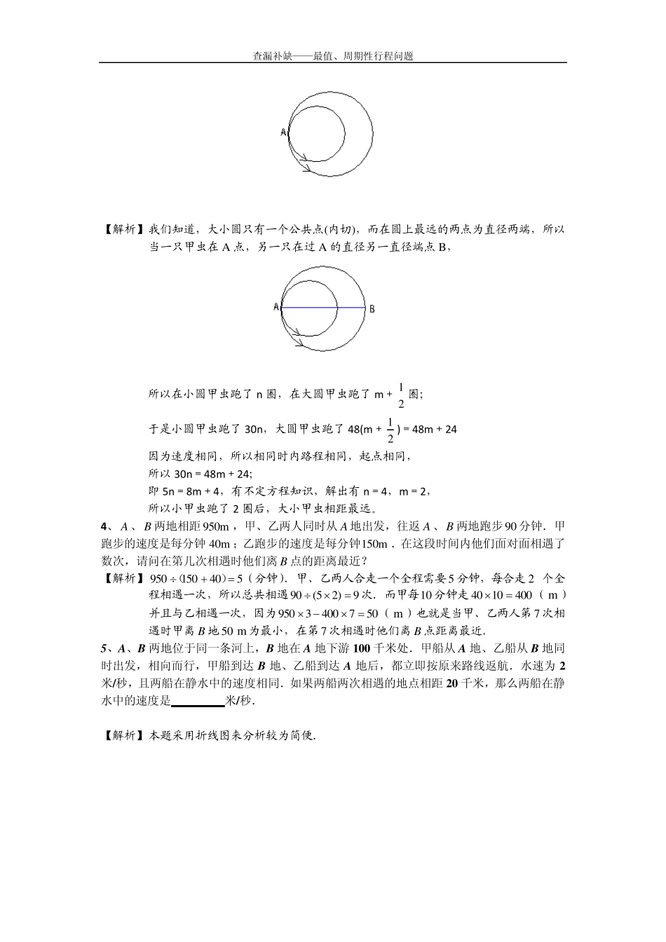 小学奥数——周期性行程问题教师题库版_第2页