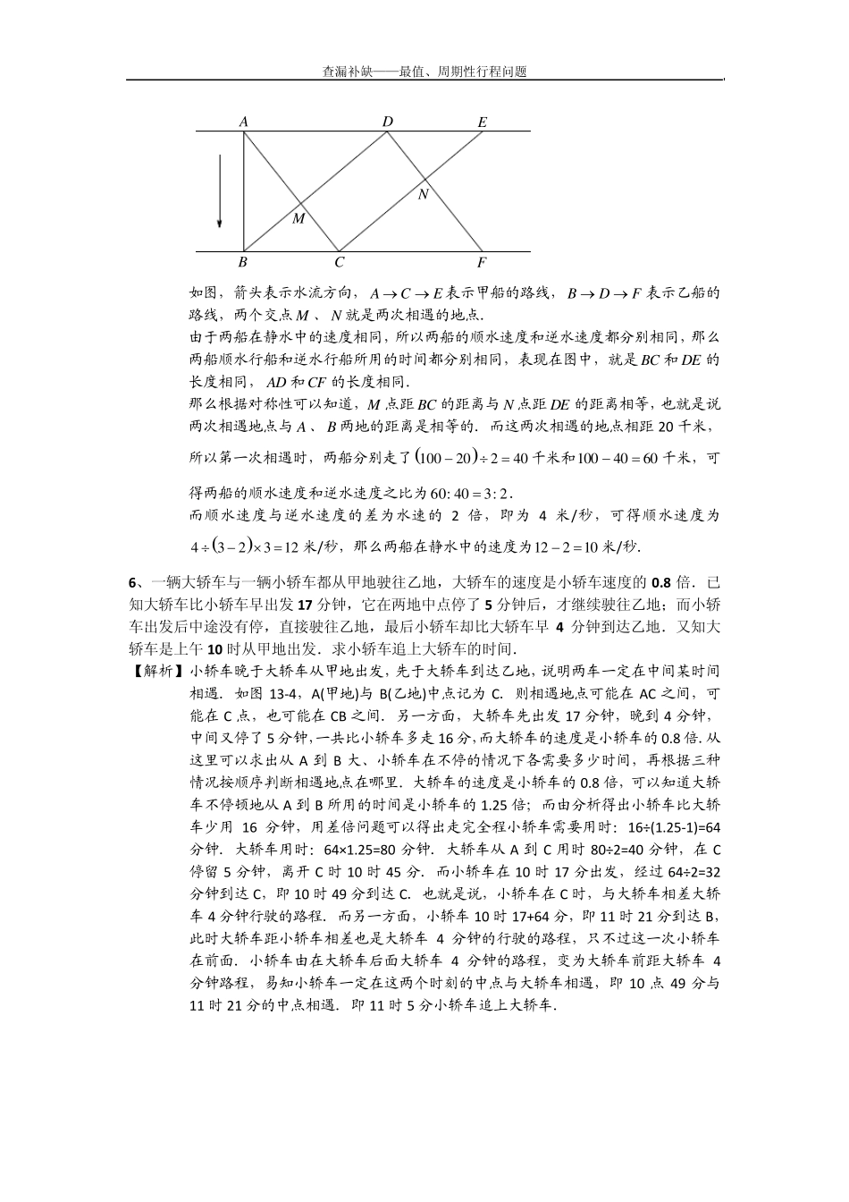 小学奥数——周期性行程问题教师题库版_第3页