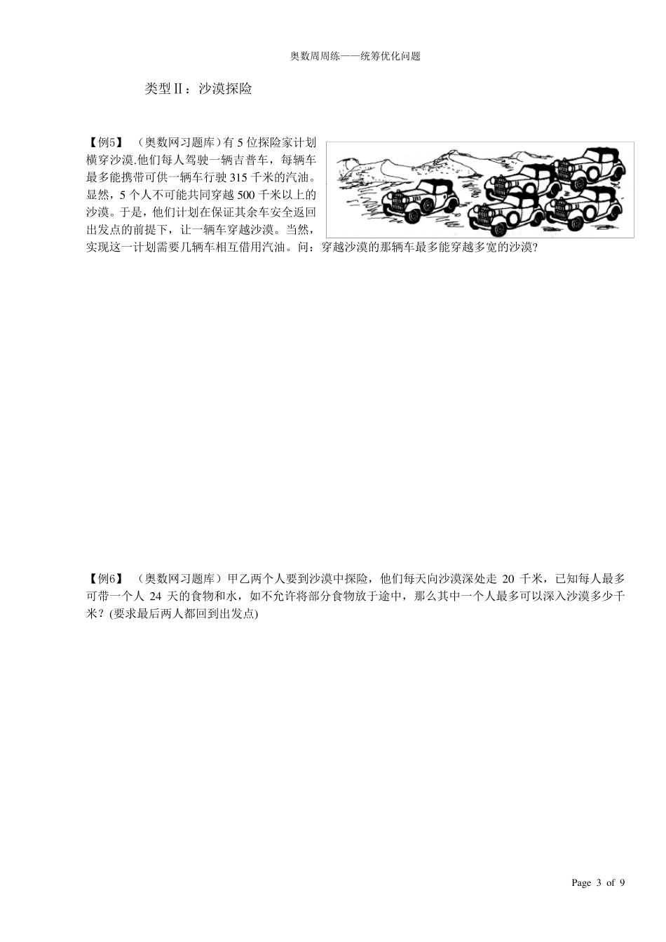 小学奥数——统筹优化问题_第3页