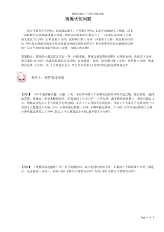 小学奥数——统筹优化问题