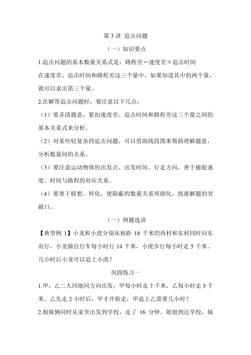 小学奥数——追及问题_第1页