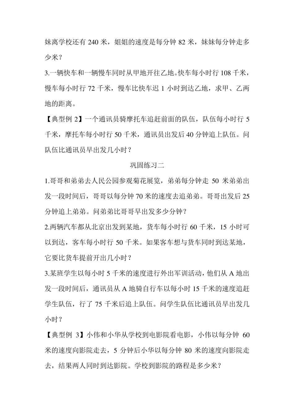 小学奥数——追及问题_第2页