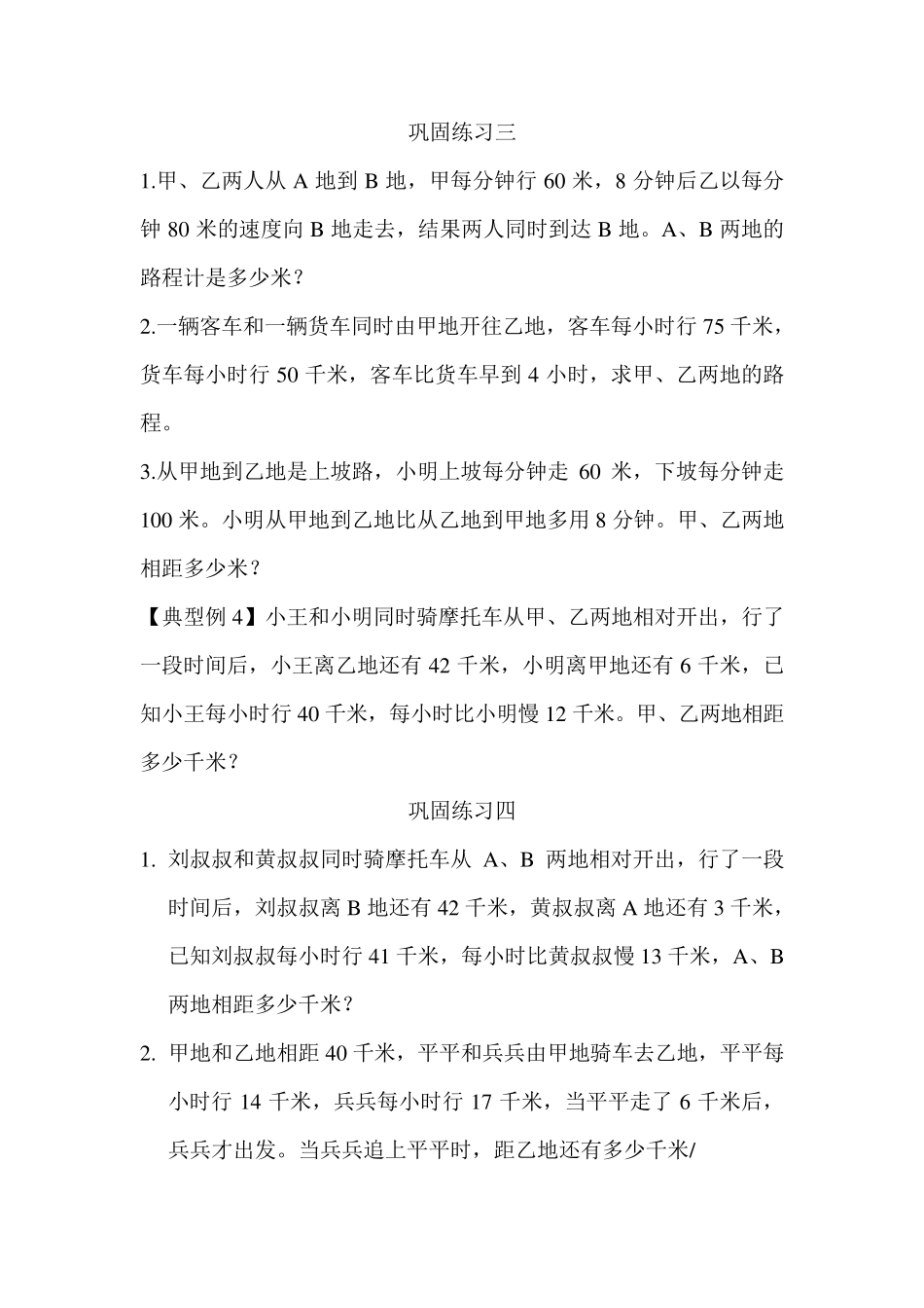 小学奥数——追及问题_第3页