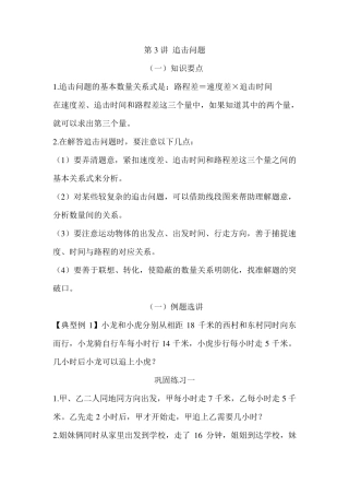 小学奥数——追及问题