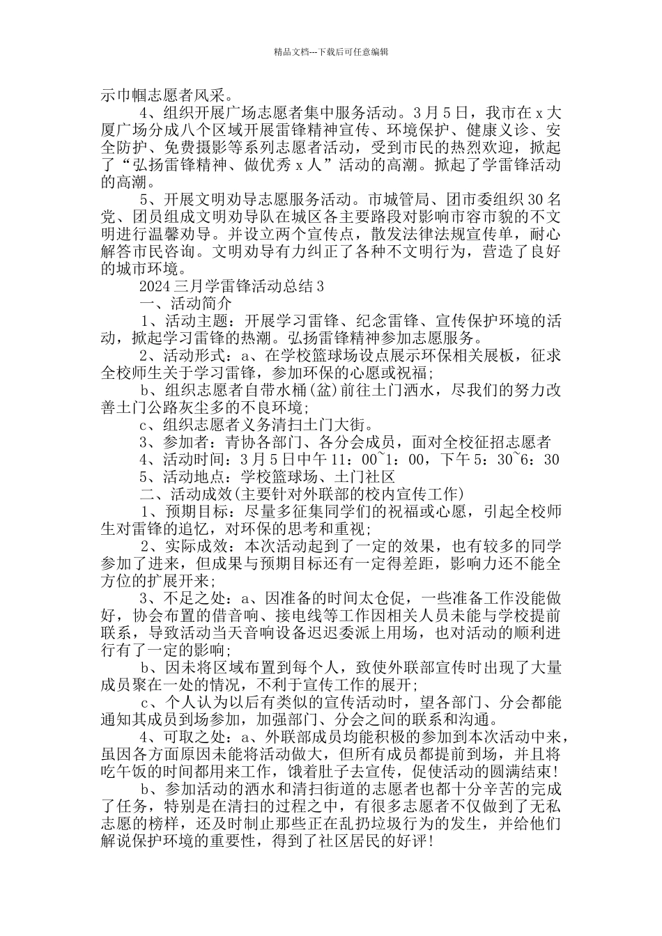 2024三月学雷锋活动工作总结_第3页