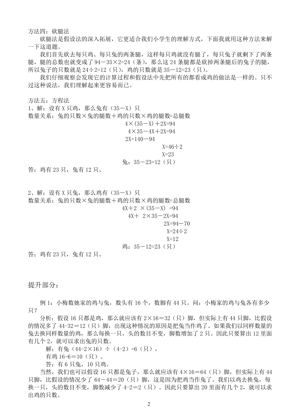 小学奥数——鸡兔同笼问题系列提升教案_第2页