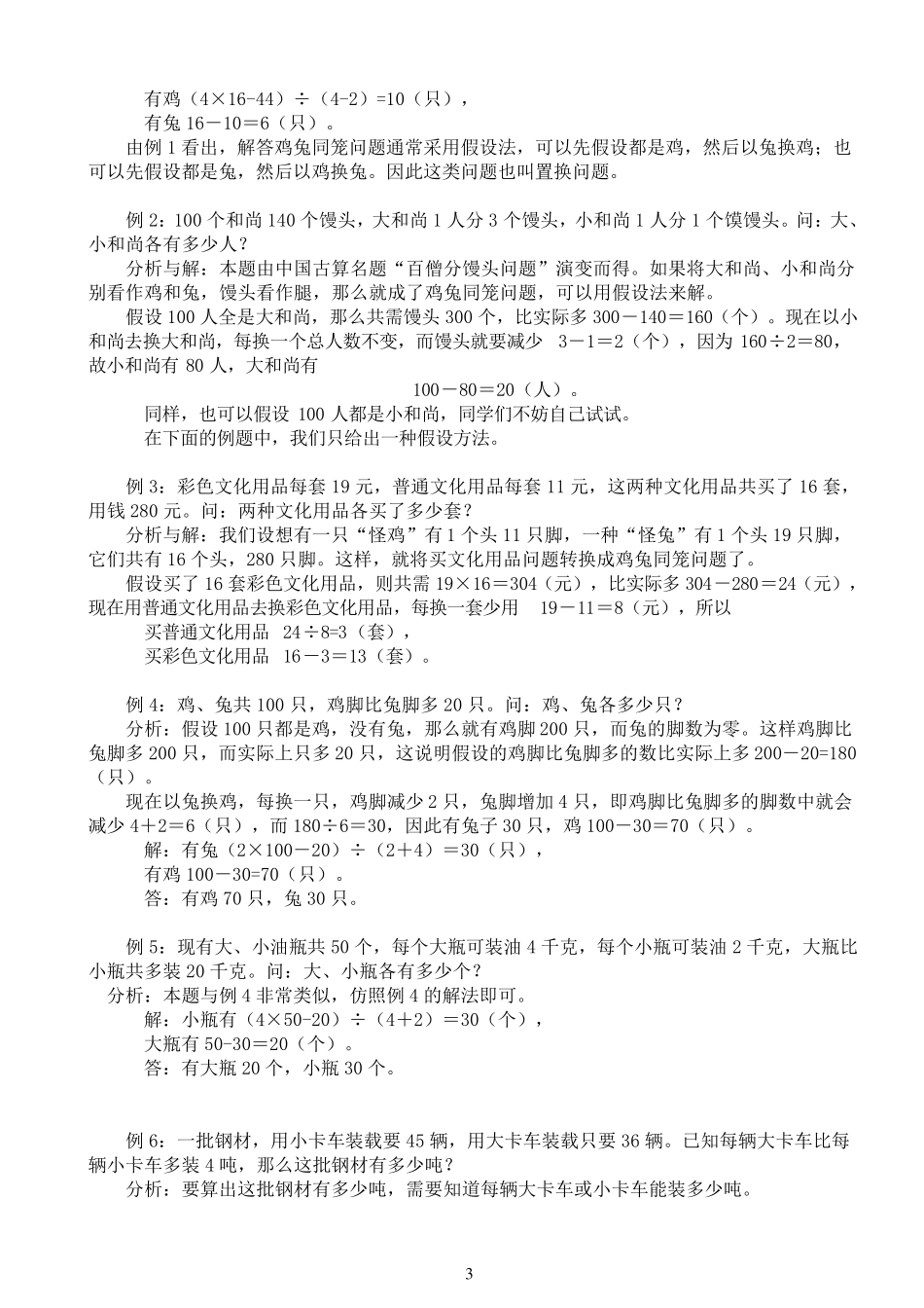 小学奥数——鸡兔同笼问题系列提升教案_第3页