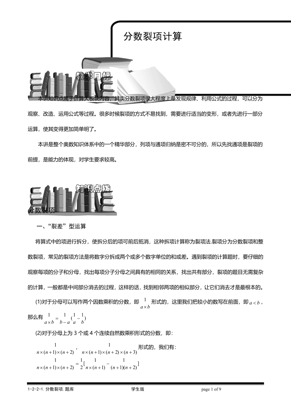 小学奥数—分数裂项_第1页